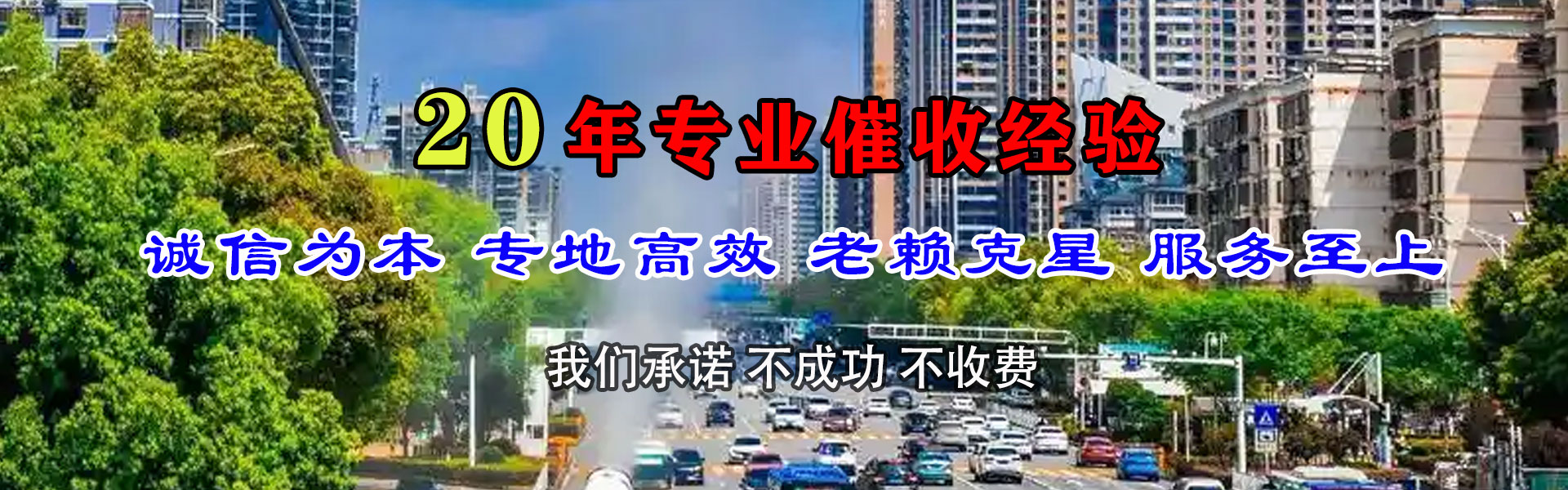京山要账公司