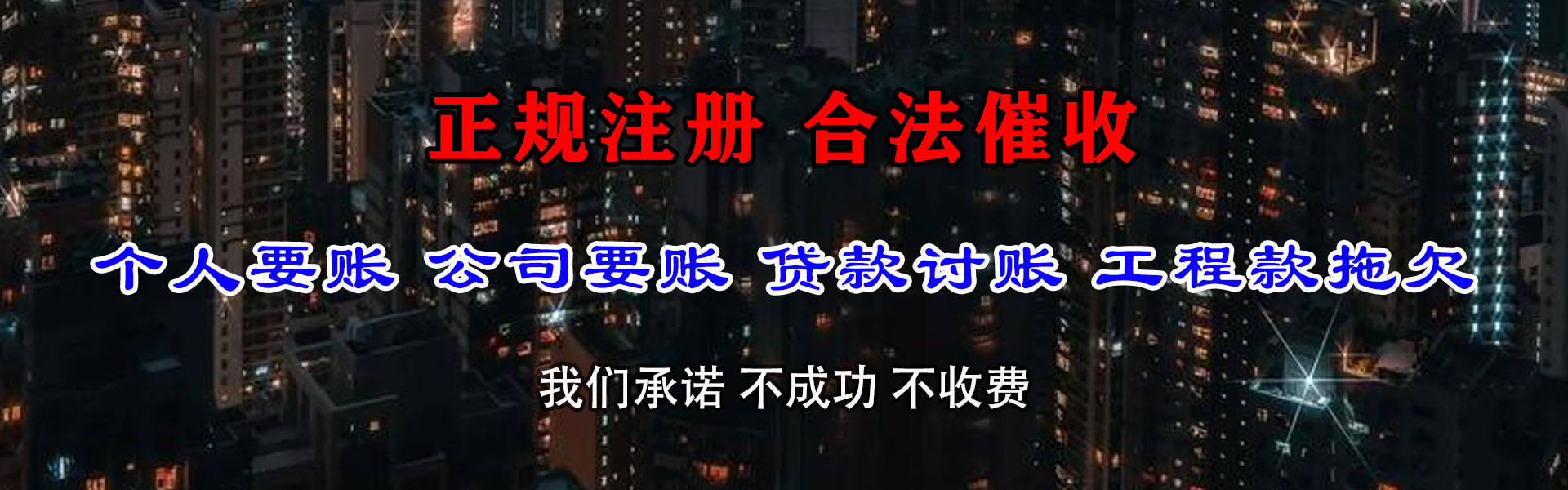 京山要账公司